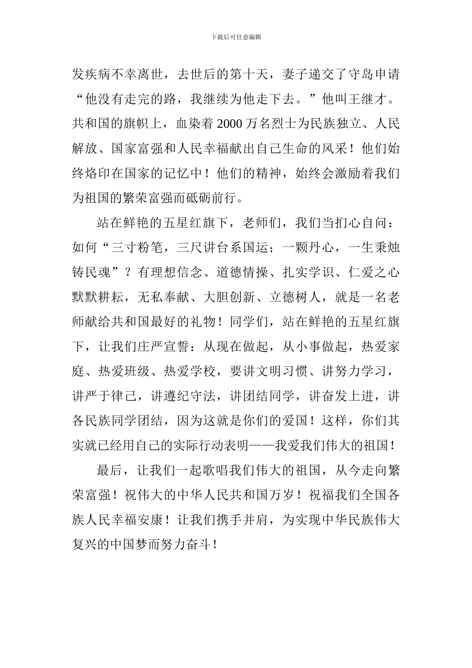 建国69周年演讲稿_第3页