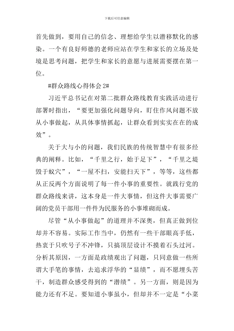 党员学习群众路线心得体会950字_第3页