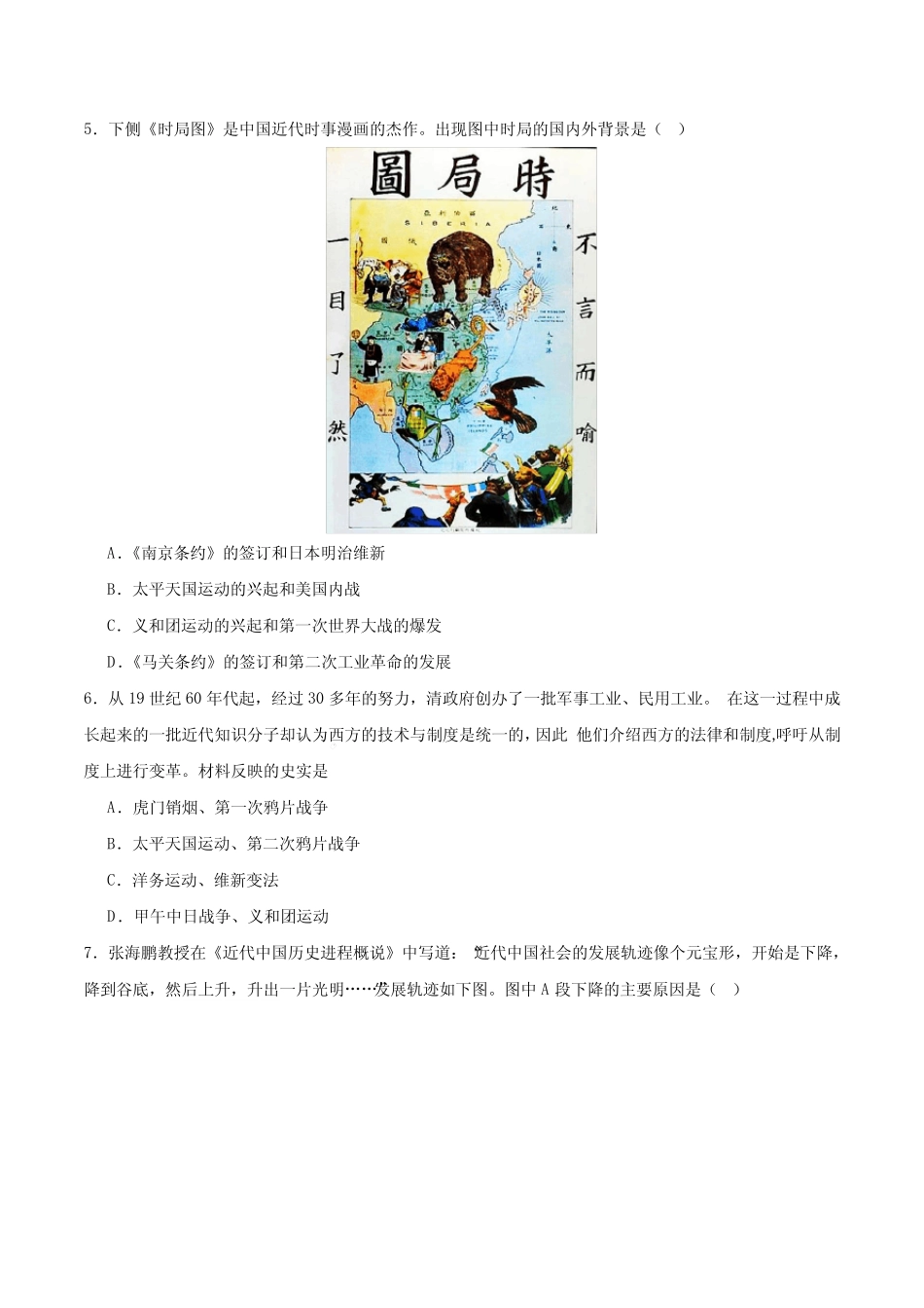 2023-2024学年下学期八年级历史开学摸底考02(部编版全国真题) _第2页