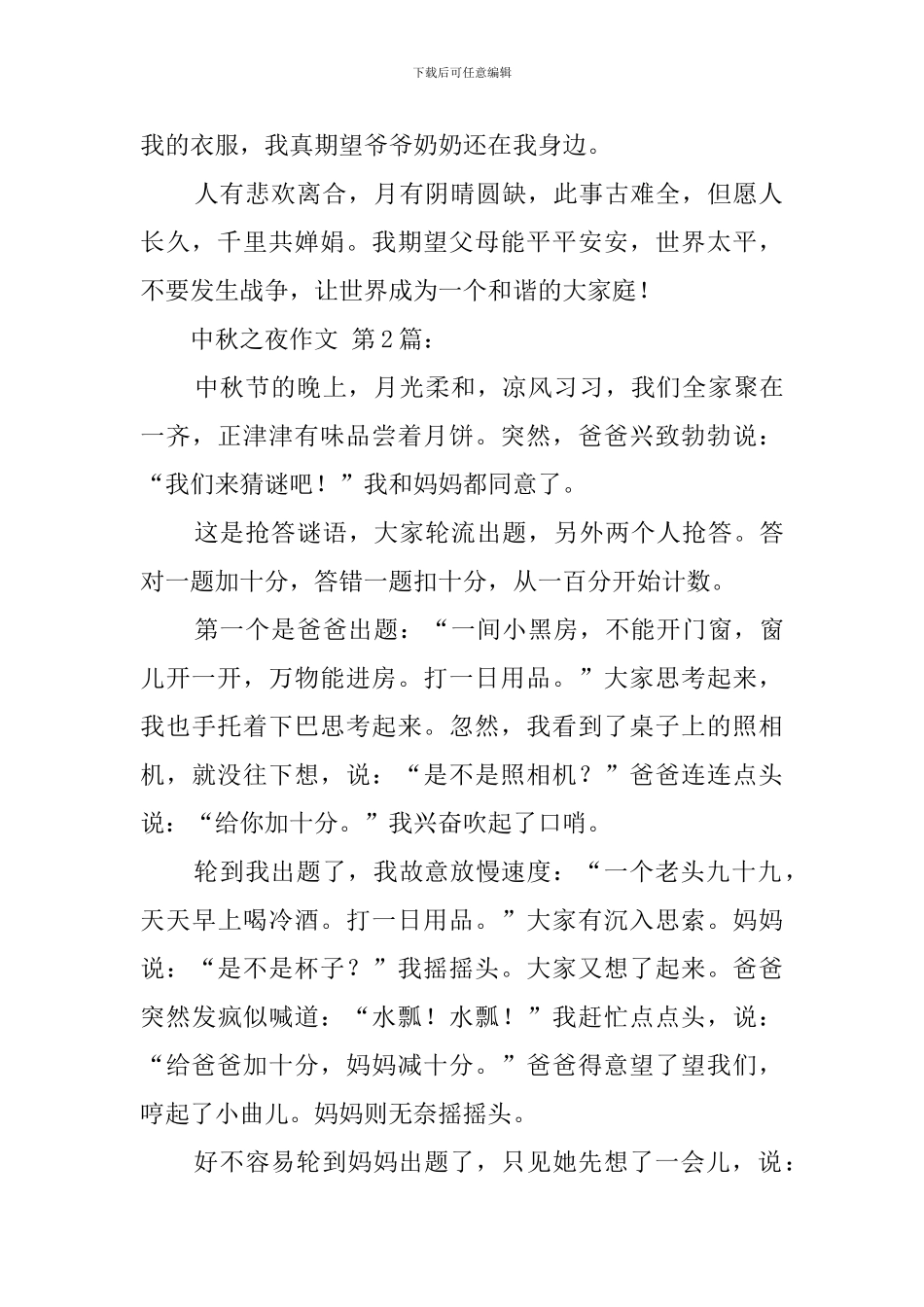 中秋之夜作文_第2页