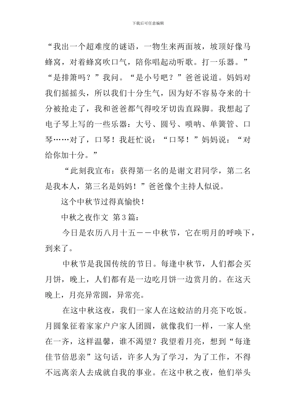 中秋之夜作文_第3页