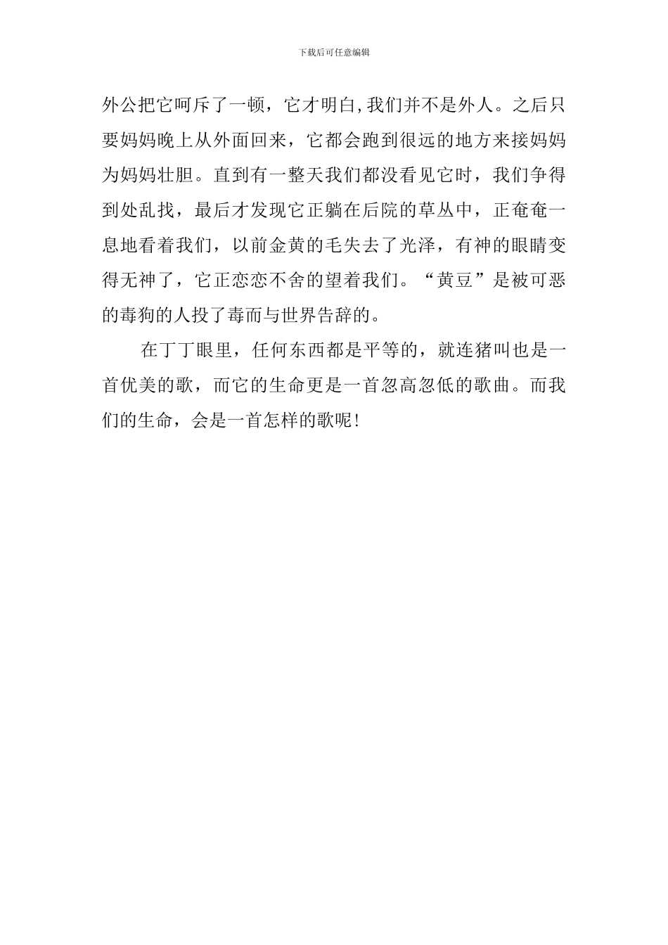 会唱歌的铃铛读后感_第2页