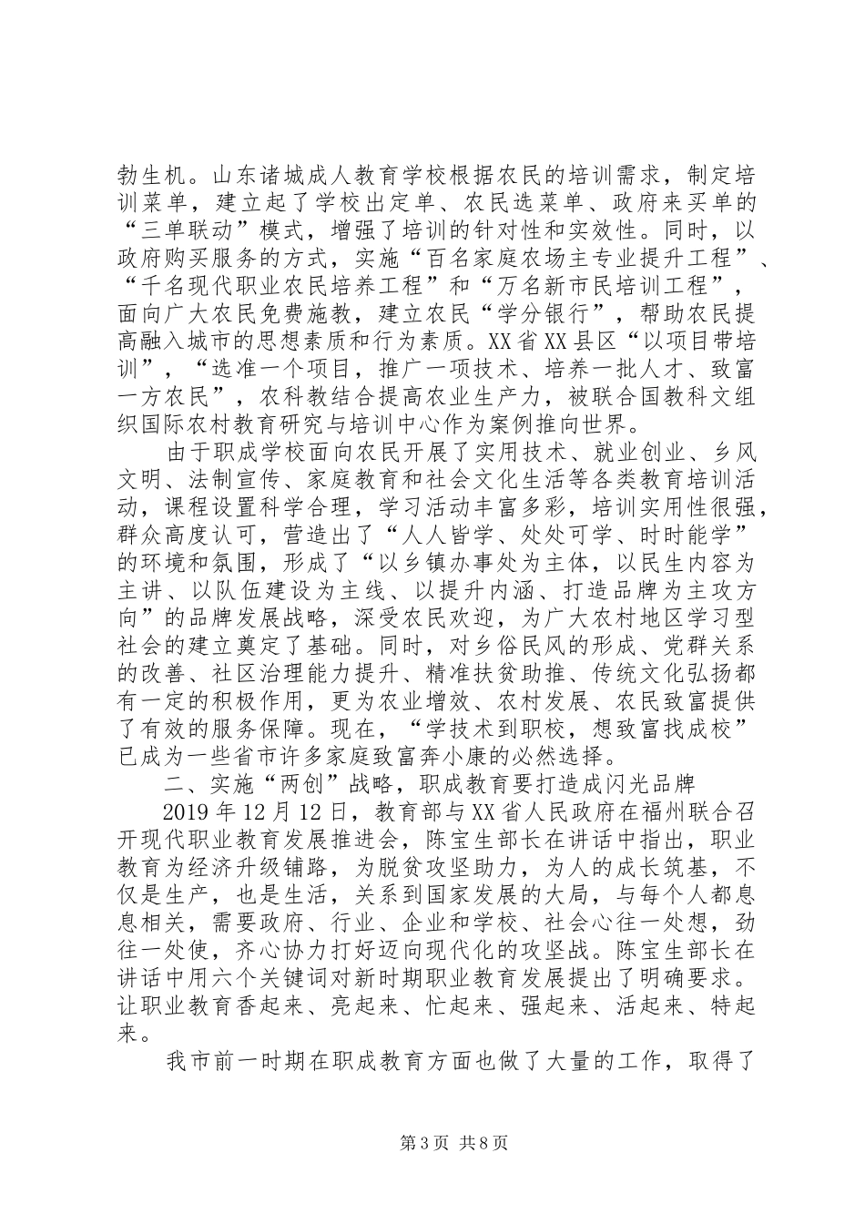 在某县XX年创建国家级社区教育实验区动员大会上的讲话发言_第3页