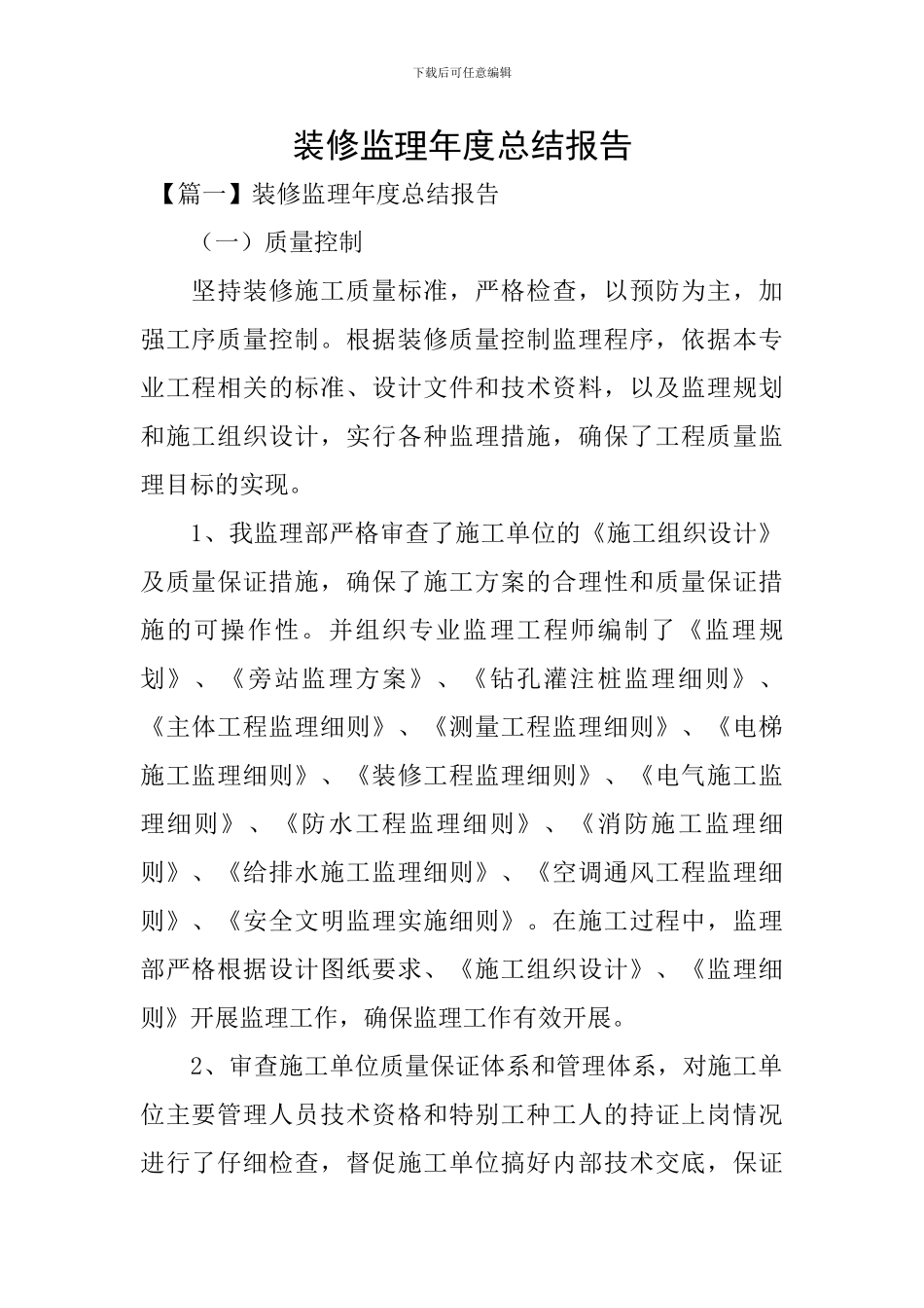 装修监理年度总结报告_第1页