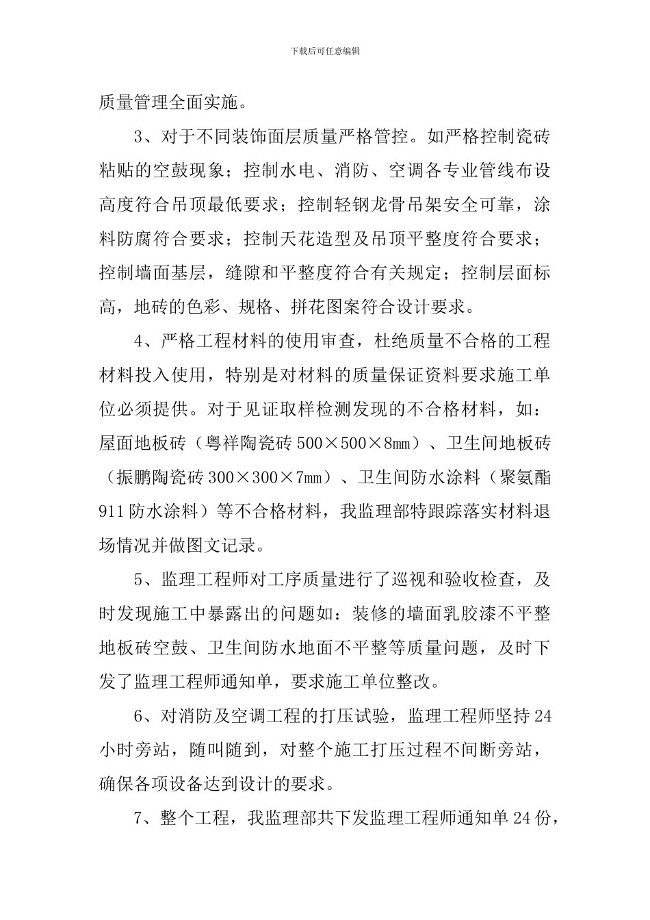 装修监理年度总结报告_第2页