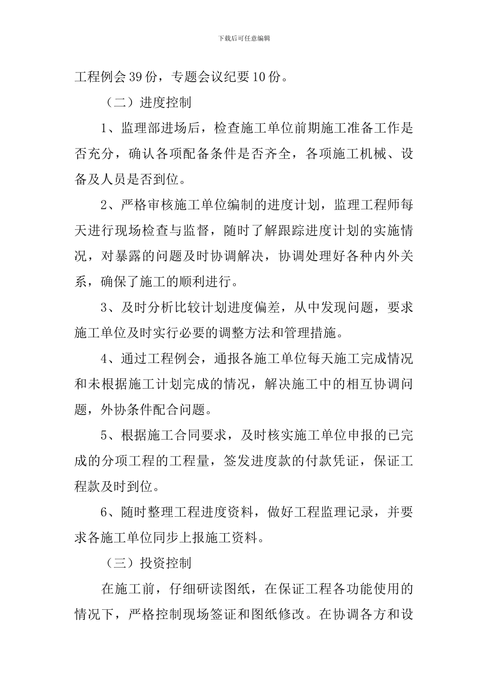 装修监理年度总结报告_第3页