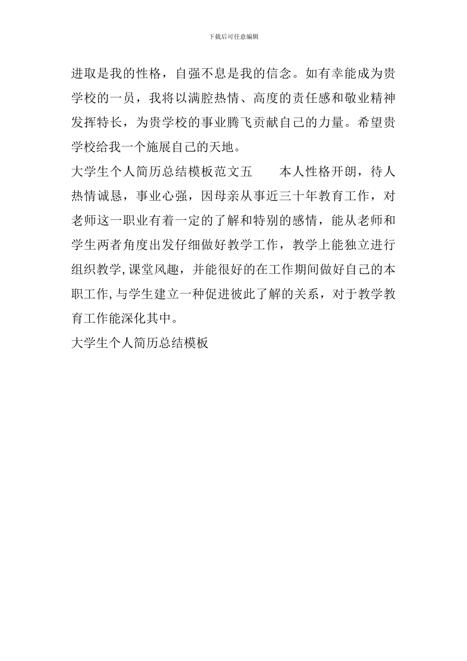 大学生个人简历总结模板_第3页