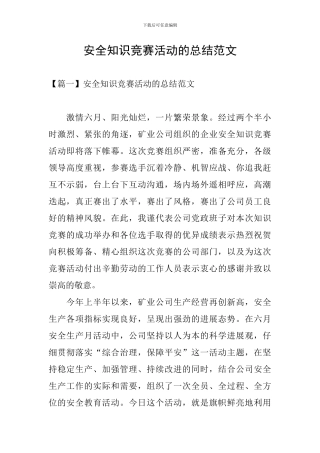 安全知识竞赛活动的总结范文