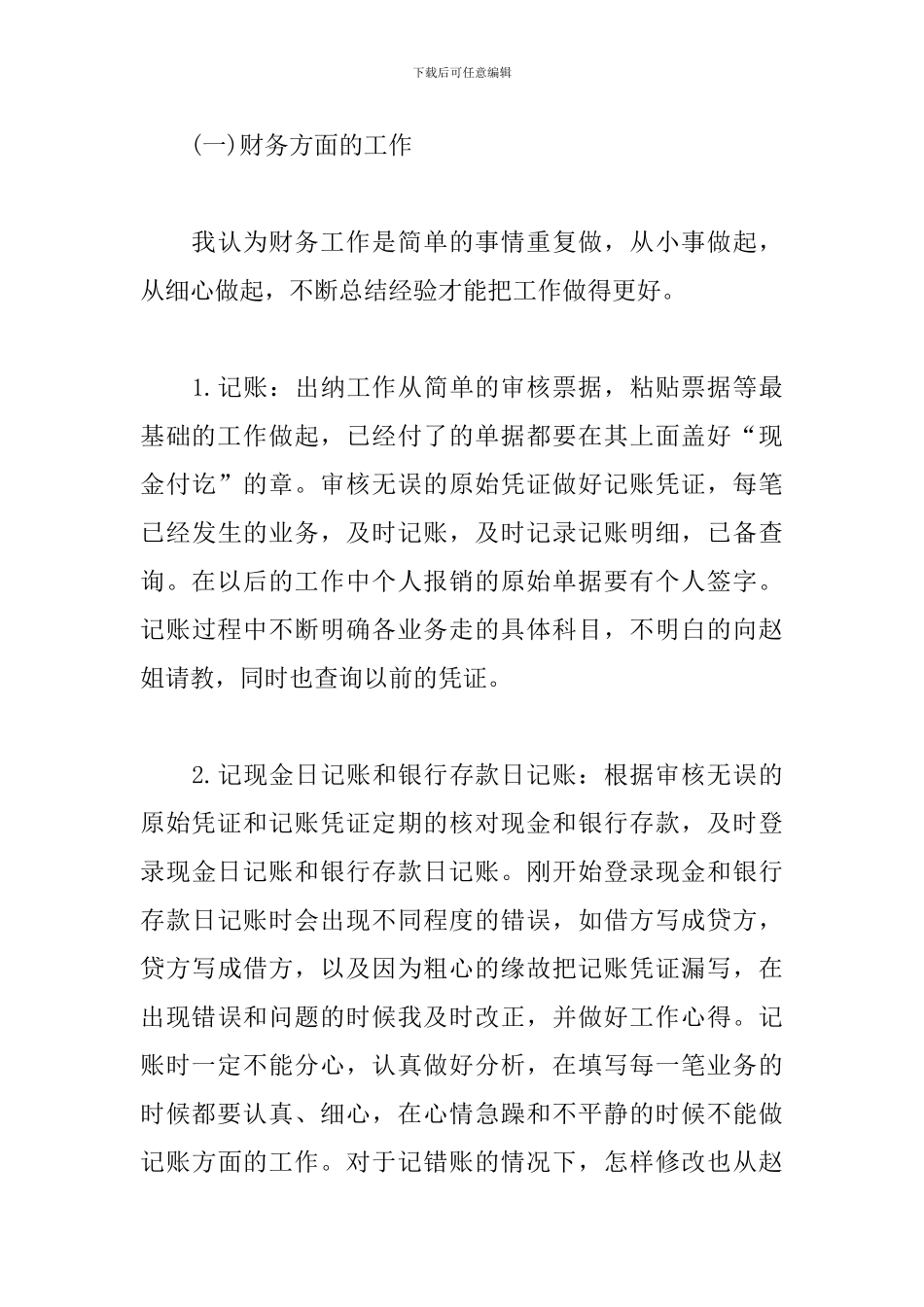 出纳人员试用期工作总结开头模板_第3页