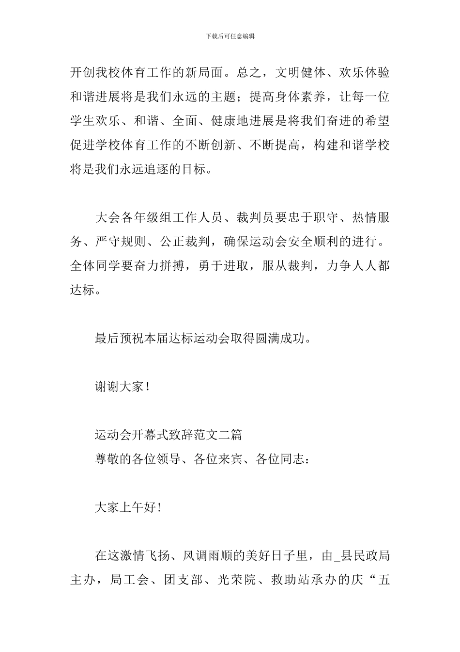 运动会开幕式致辞范文三篇_第2页