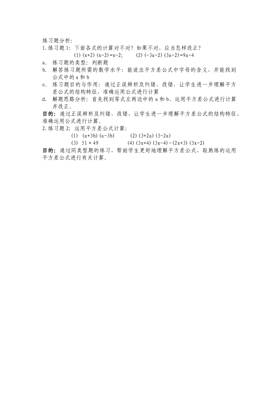 练习题分析与设计意图_第1页