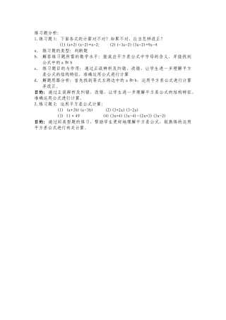练习题分析与设计意图