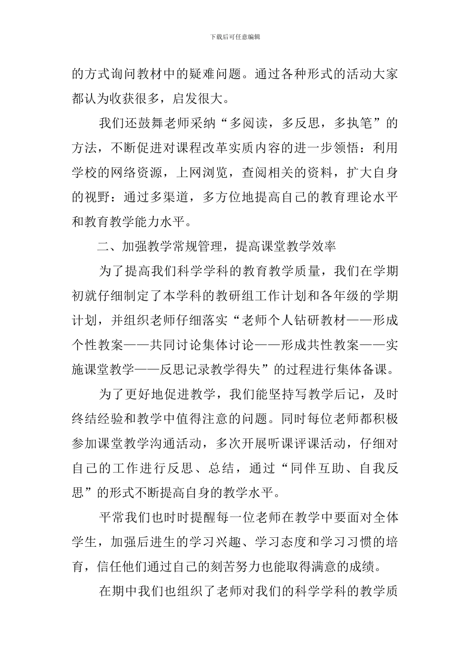 实验小学科学教研工作总结_第2页