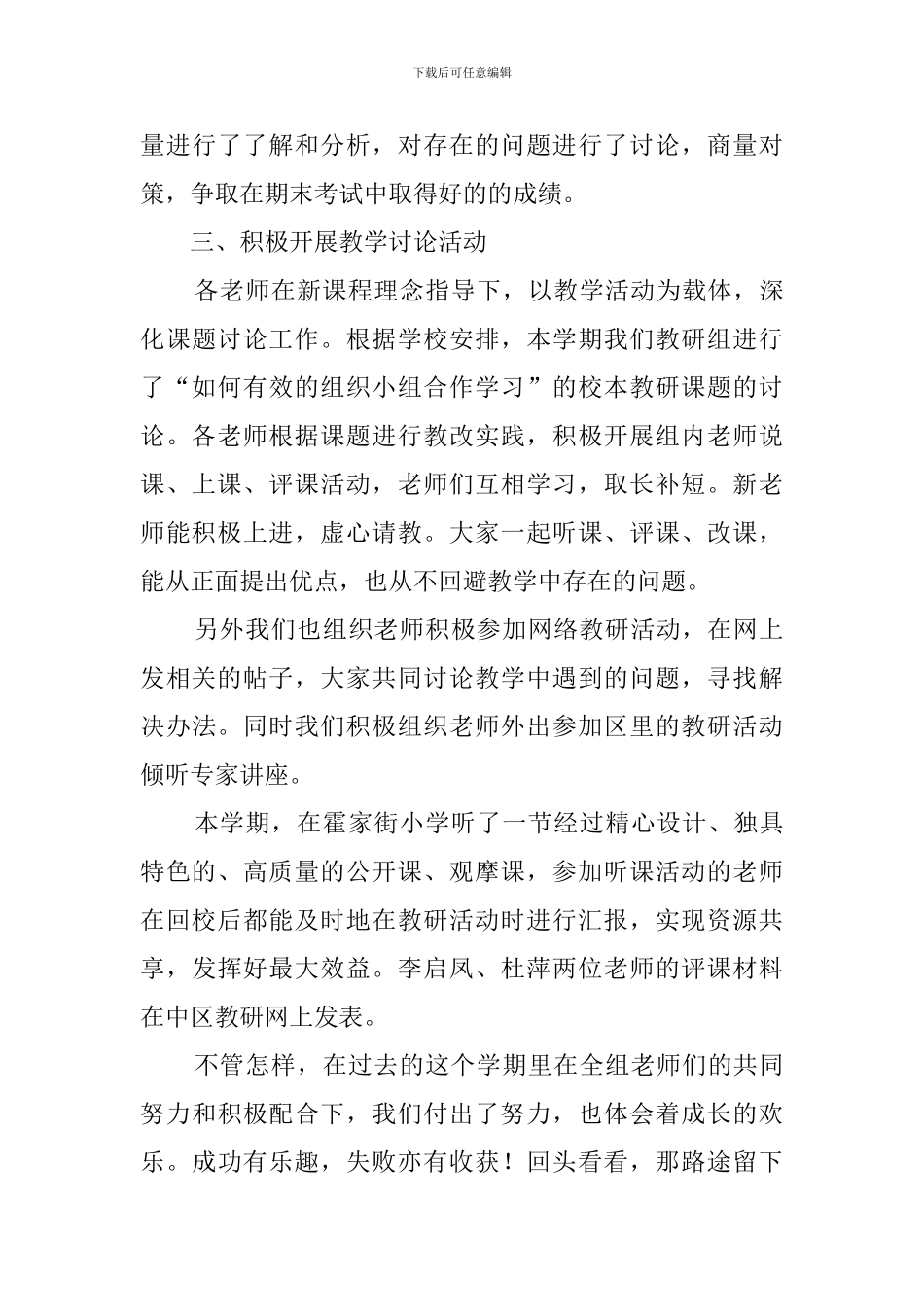 实验小学科学教研工作总结_第3页