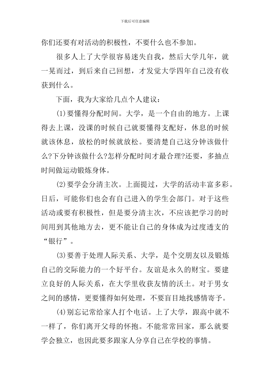 欢迎大一新生入学演讲稿_第3页