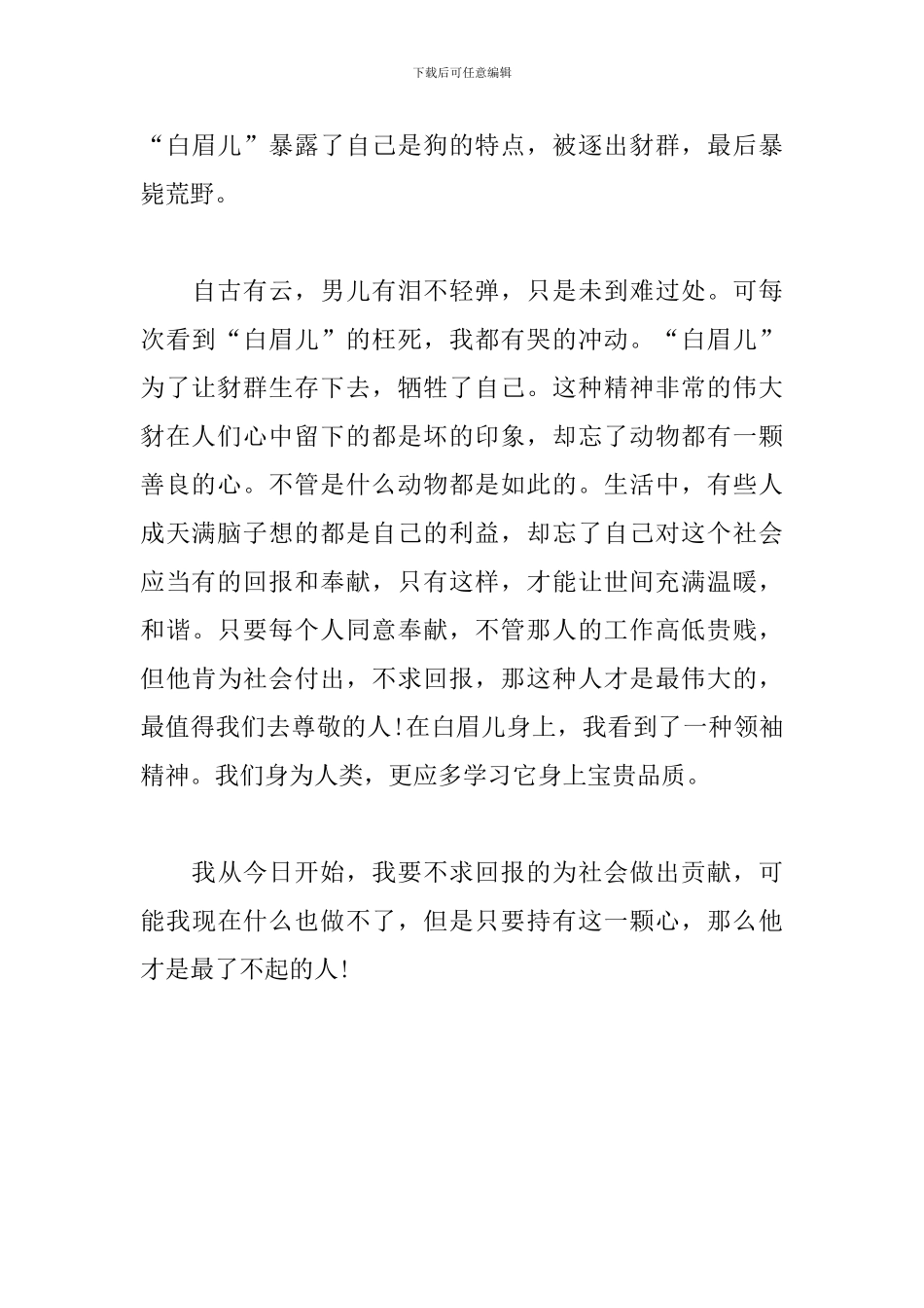 《混血豺王》读后感2篇_第3页