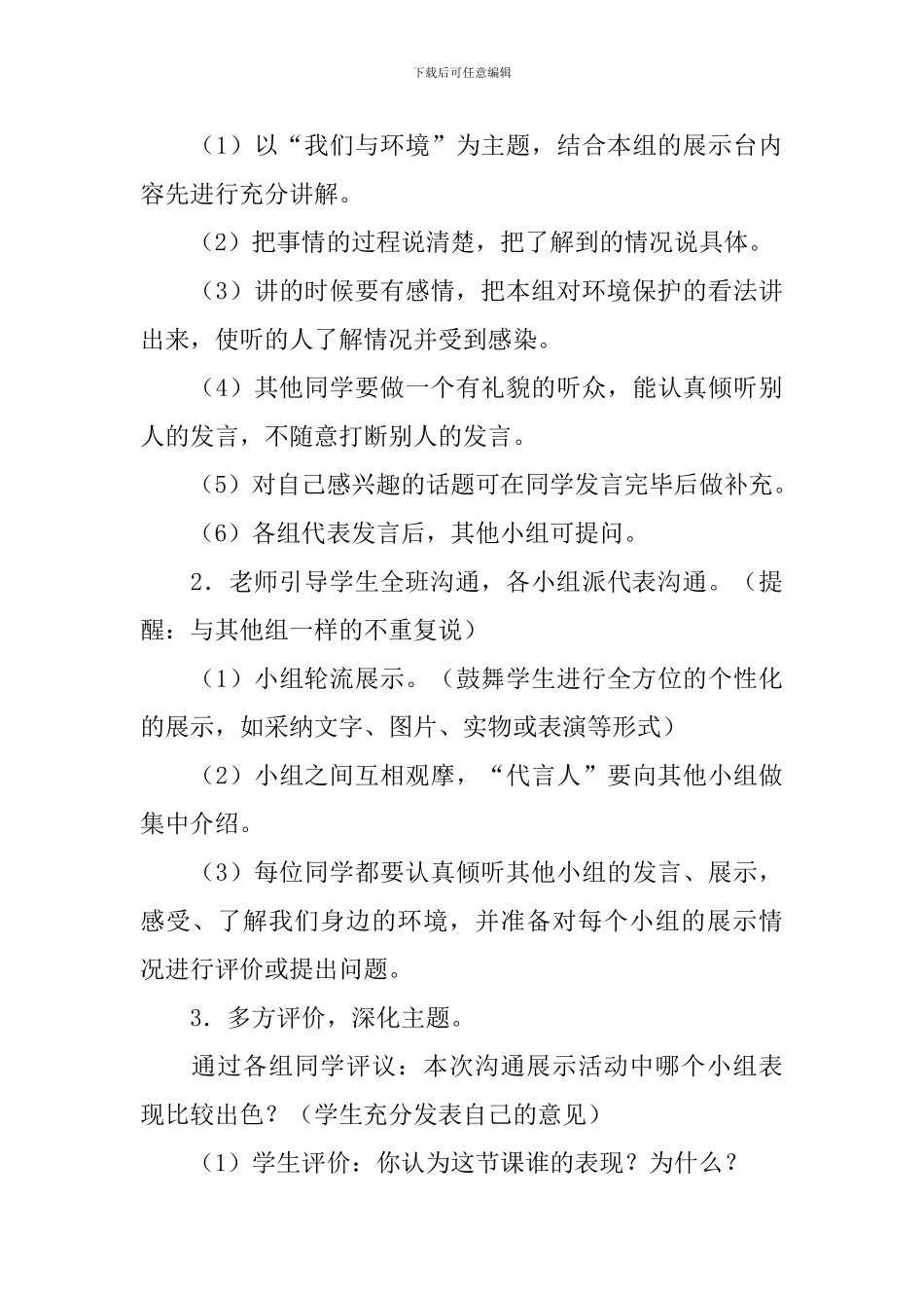 部编版小学四年级上册语文《口语交际：我们与环境》教案3篇_第3页