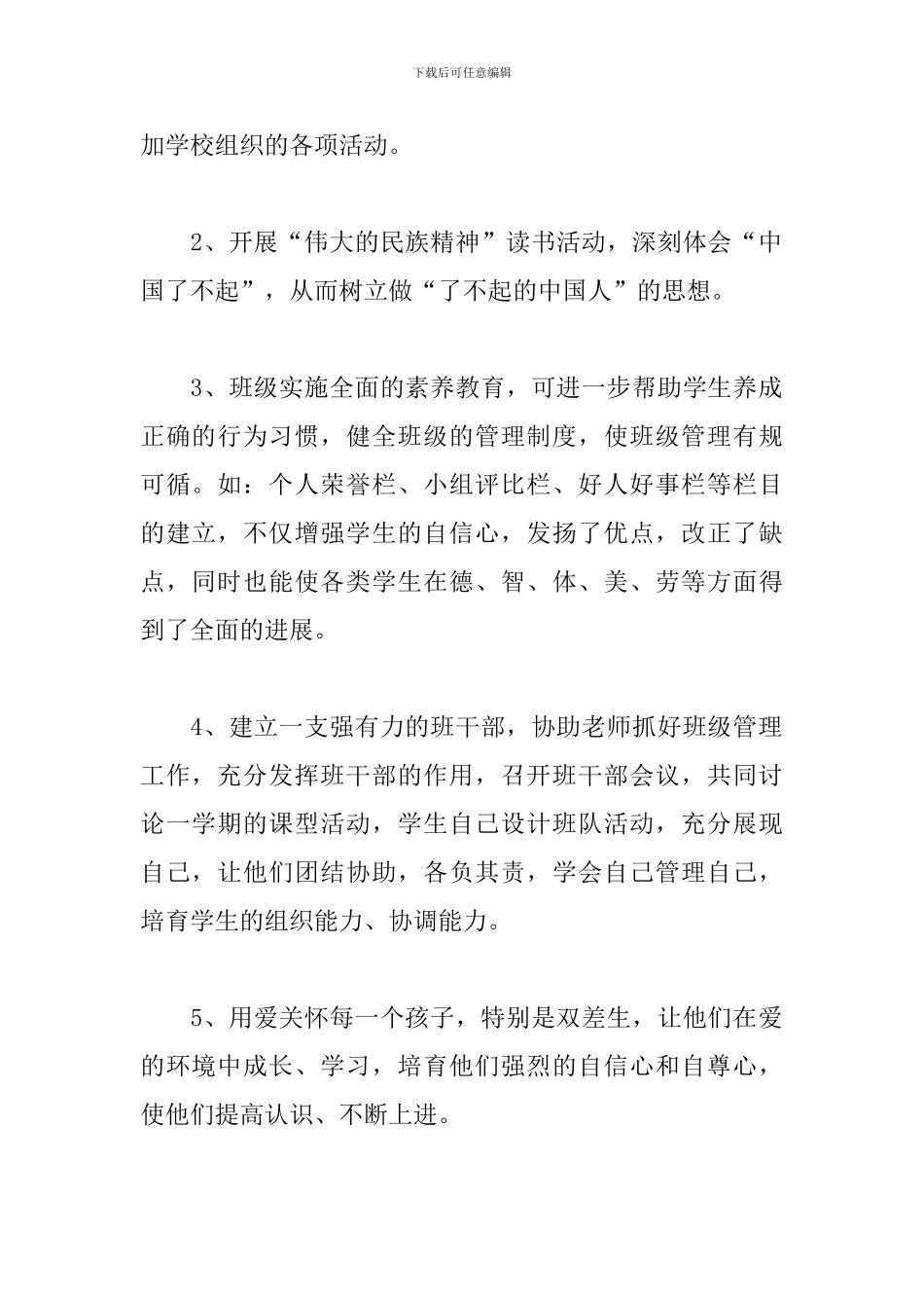 小学副班主任工作计划二篇_第2页
