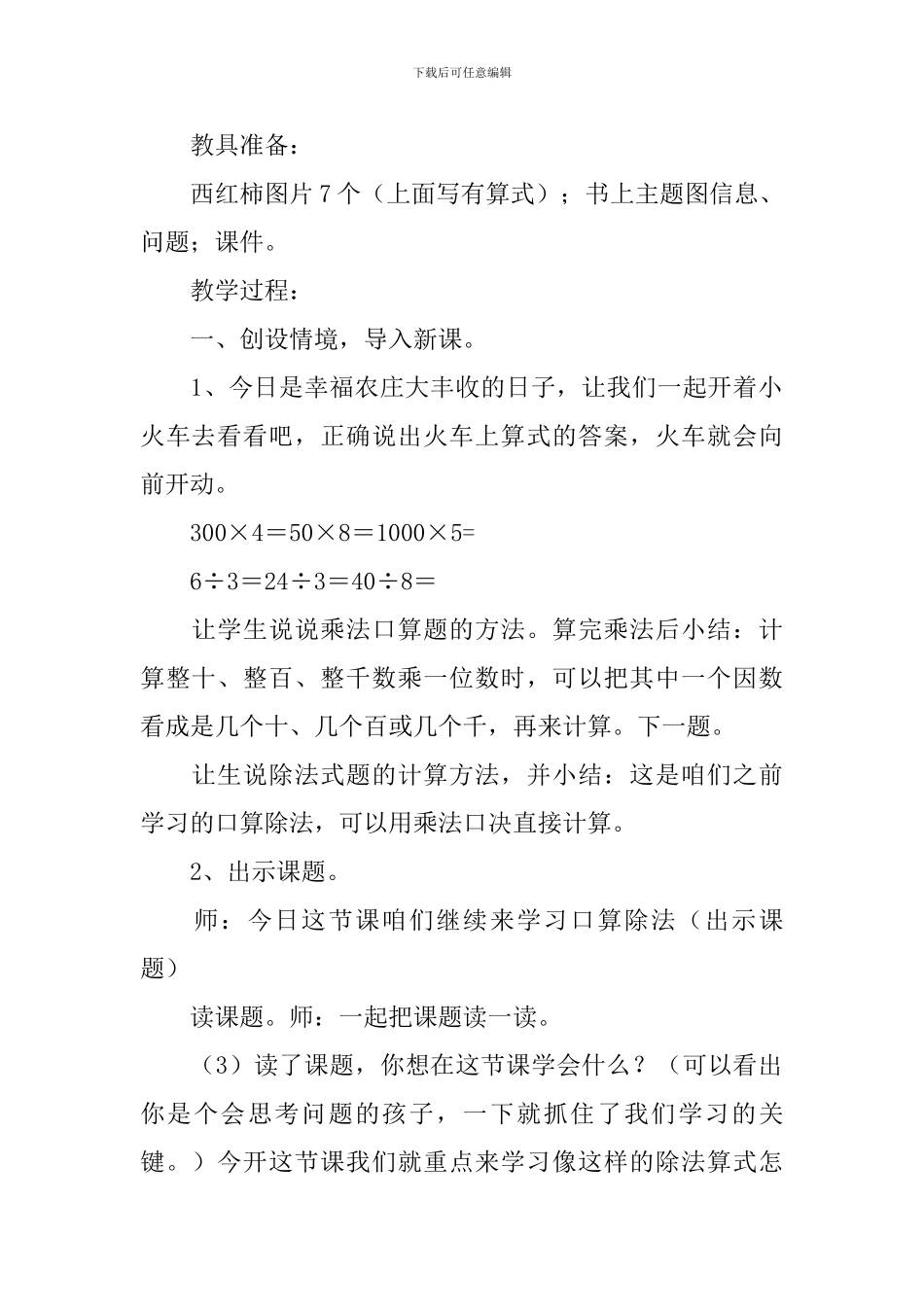 《口算除法》教学设计_第2页