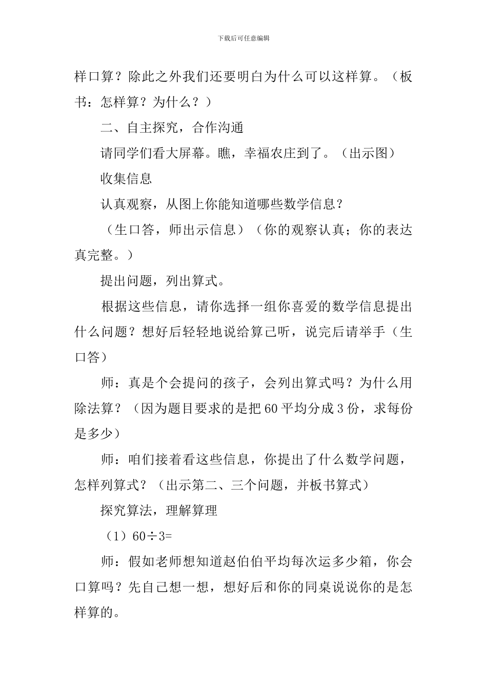 《口算除法》教学设计_第3页