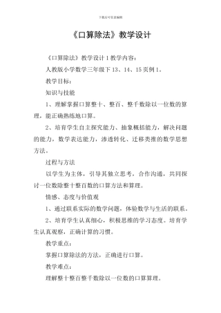 《口算除法》教学设计