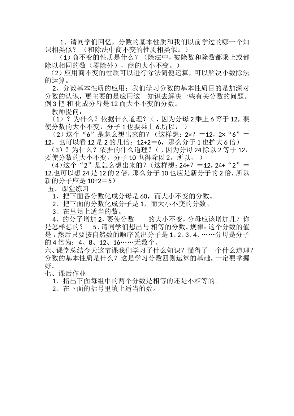 分数的基本性质》教学设计_第2页