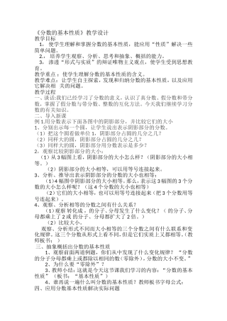 分数的基本性质》教学设计