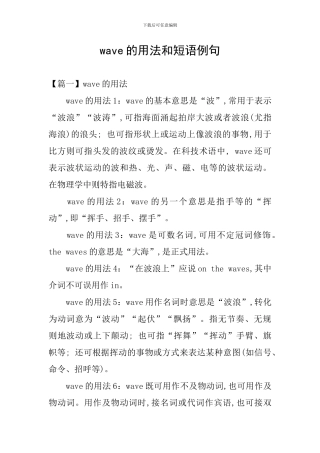 wave的用法和短语例句
