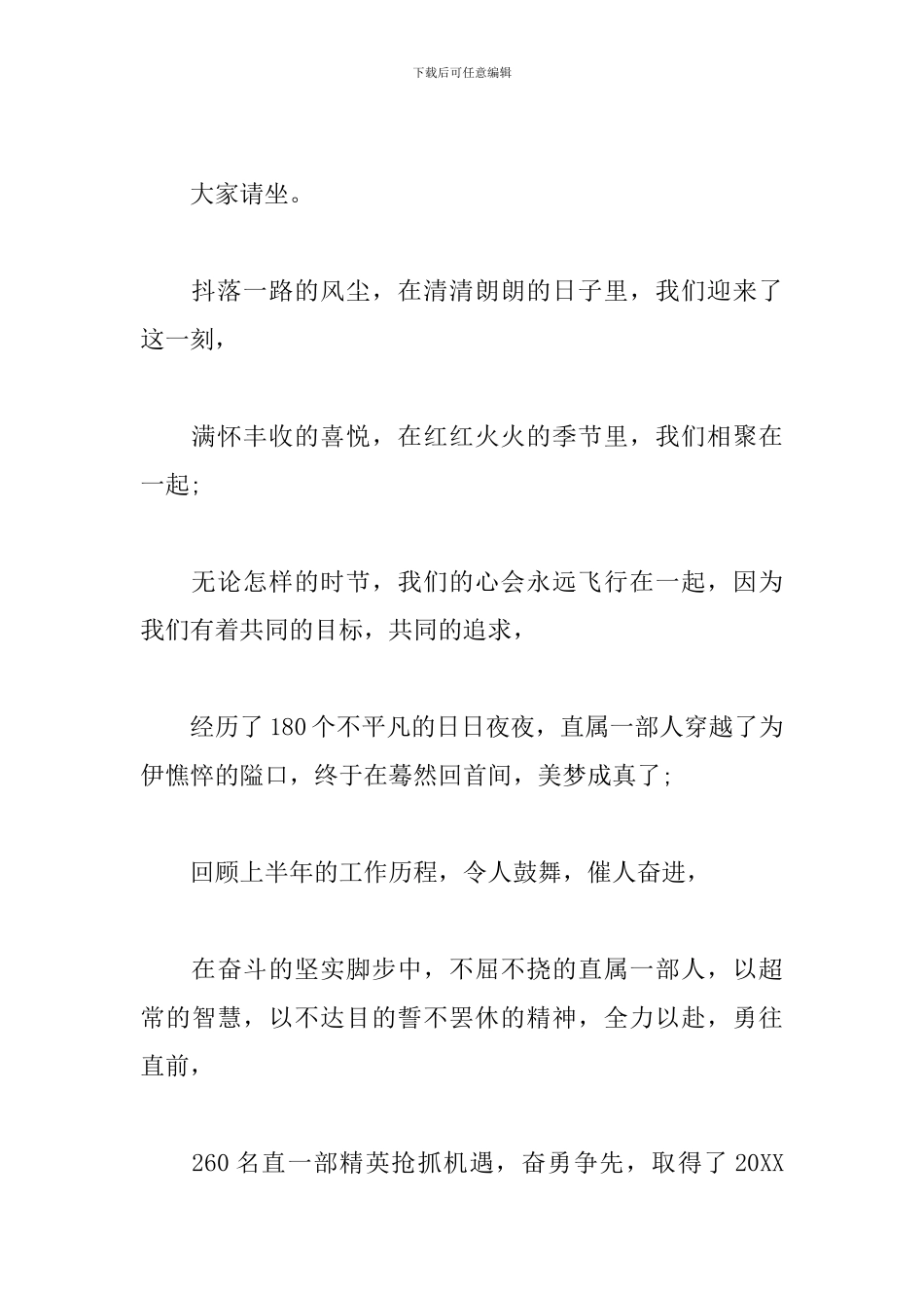 保险公司员工表彰大会主持词_第3页