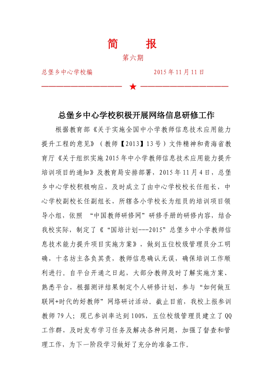 总堡简报2015_第1页