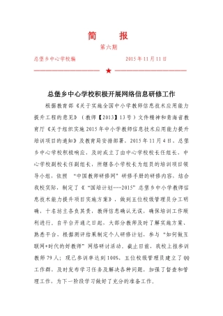 总堡简报2015