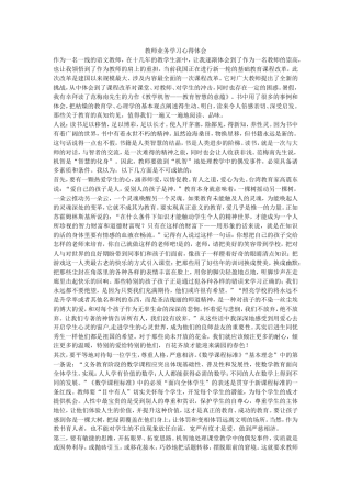 教师业务学习心得体会