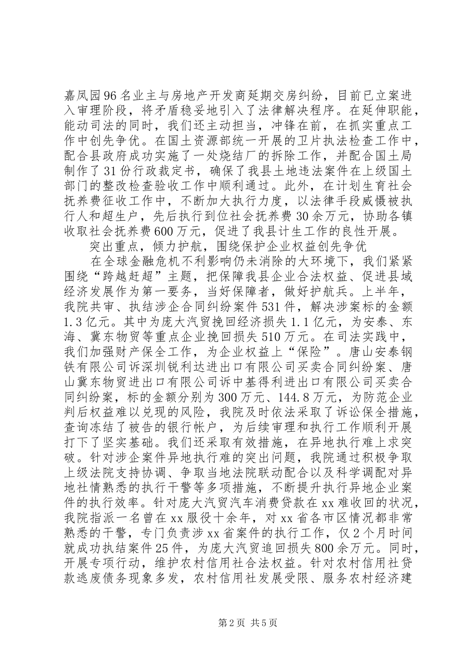 创先争优经验交流会讲话发言_第2页