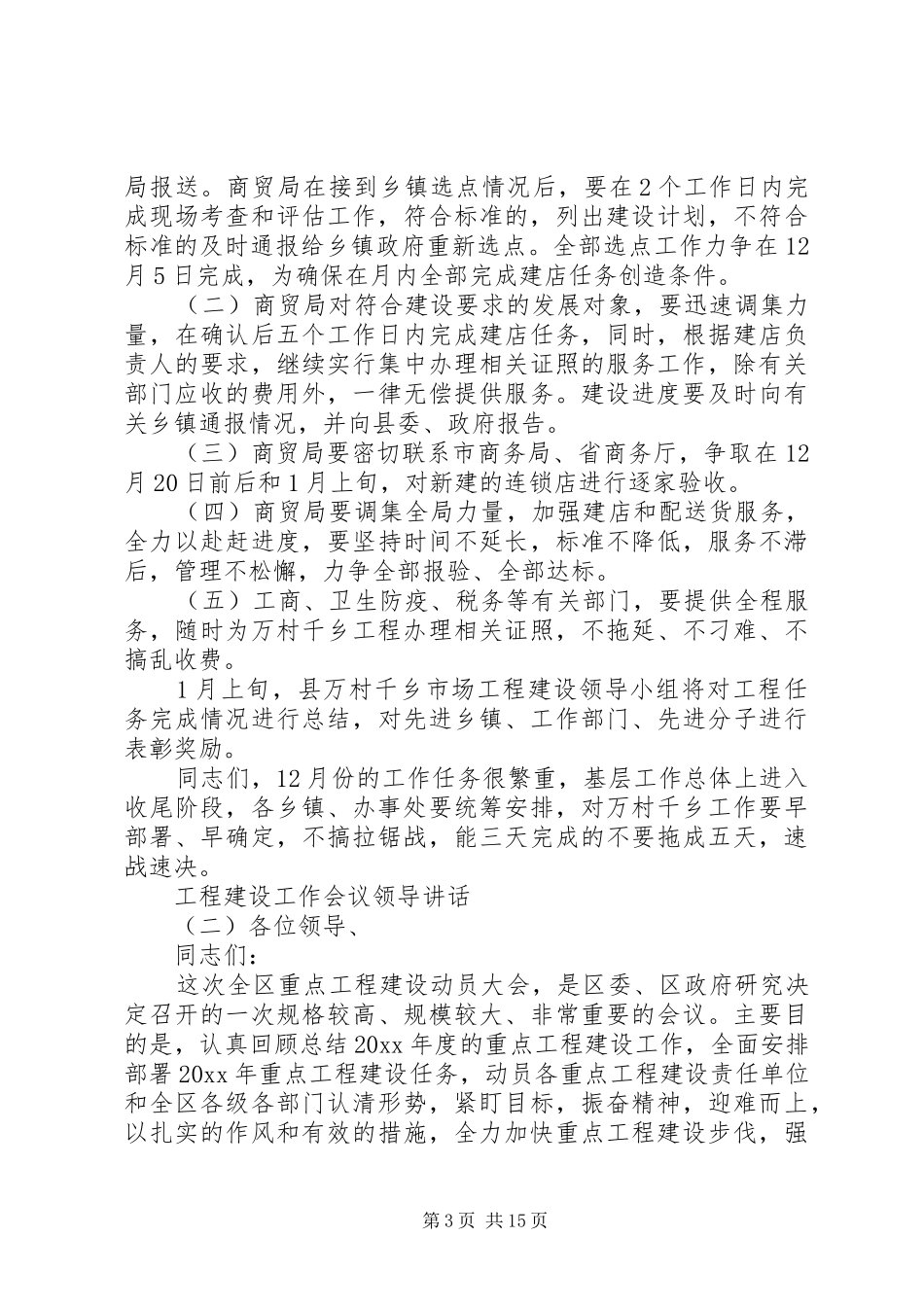 工程建设工作会议领导讲话发言_第3页