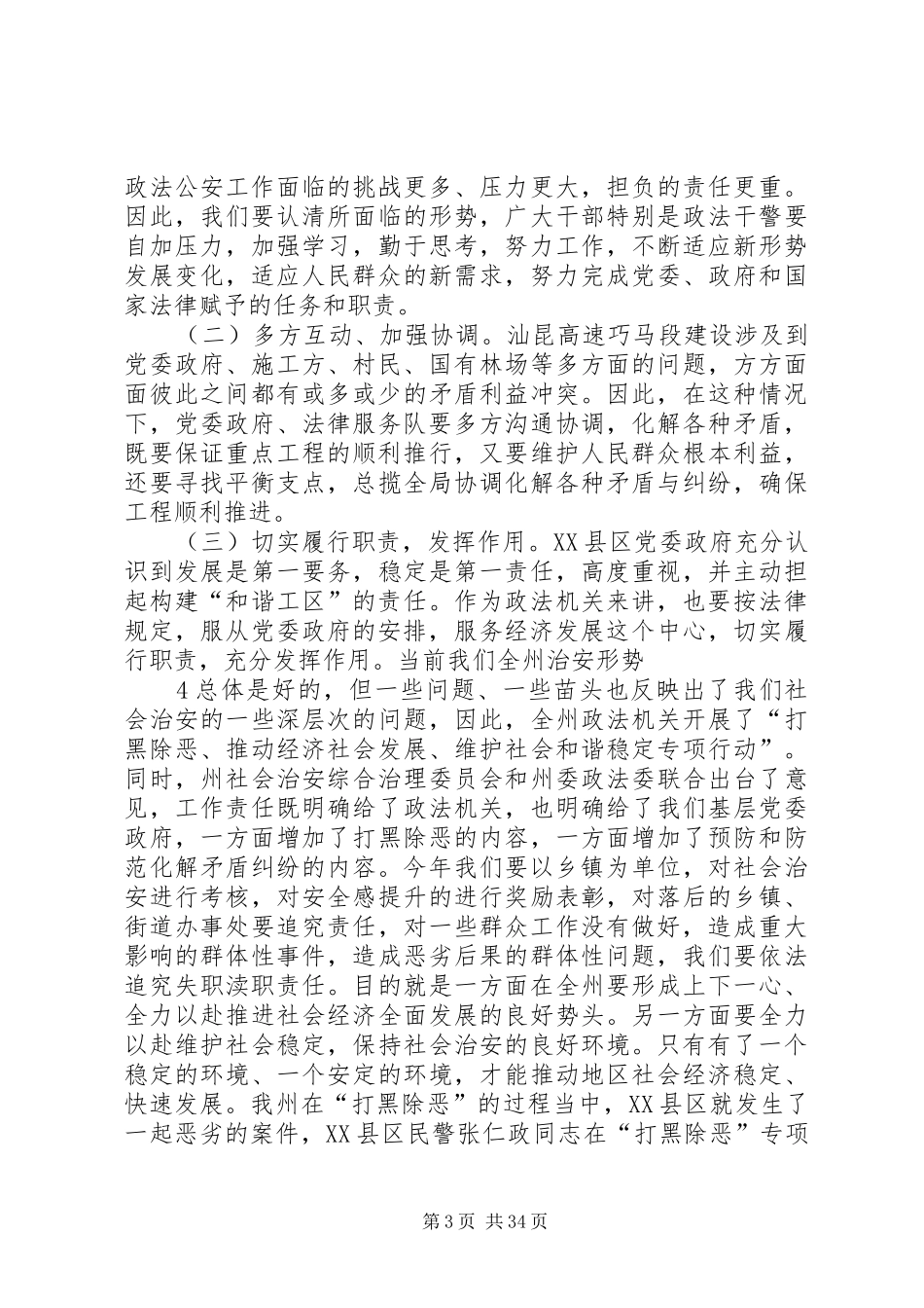 在汕昆高速公路册亨段“和谐工区”建设工作经验交流会上的讲话发言_第3页