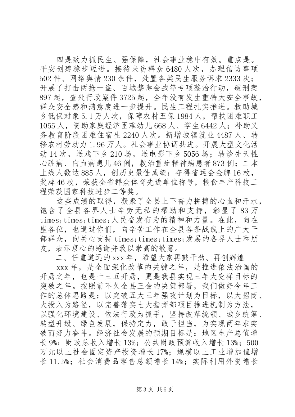 XX县长迎春座谈会上的讲话发言_第3页
