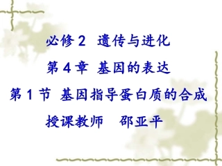 一基因控制蛋白质的合成