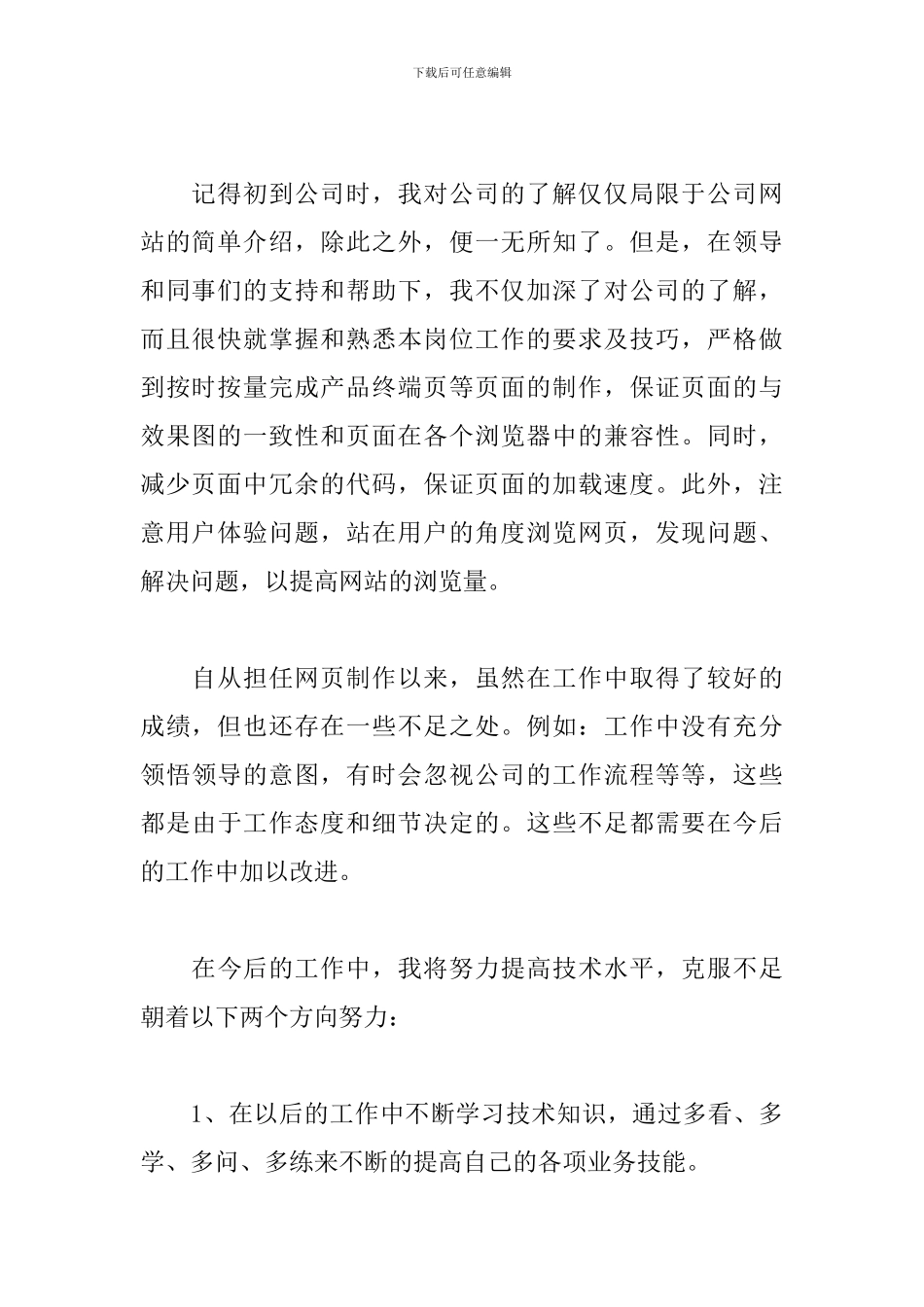2024行政文员试用期工作总结_第2页