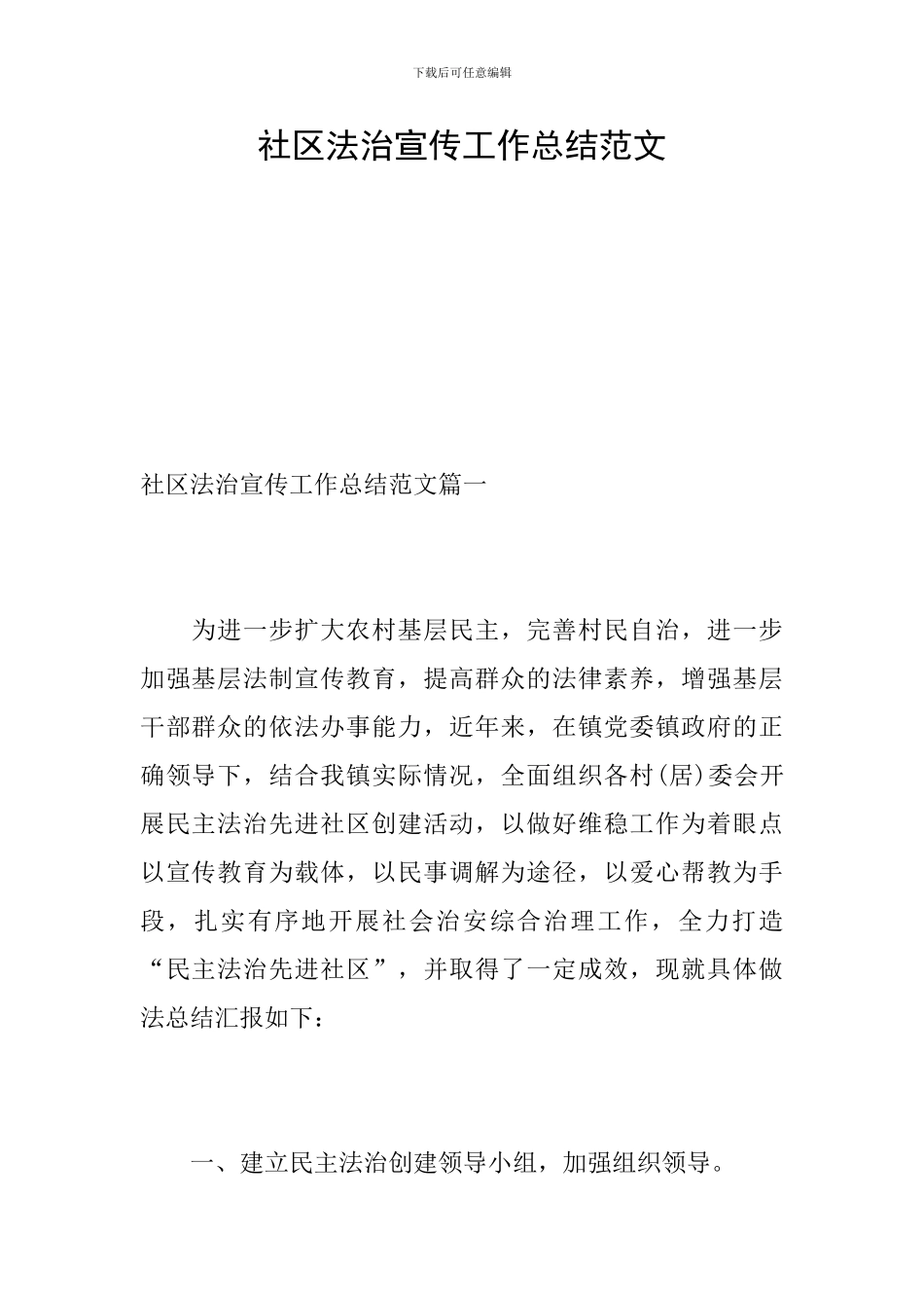 社区法治宣传工作总结范文_第1页