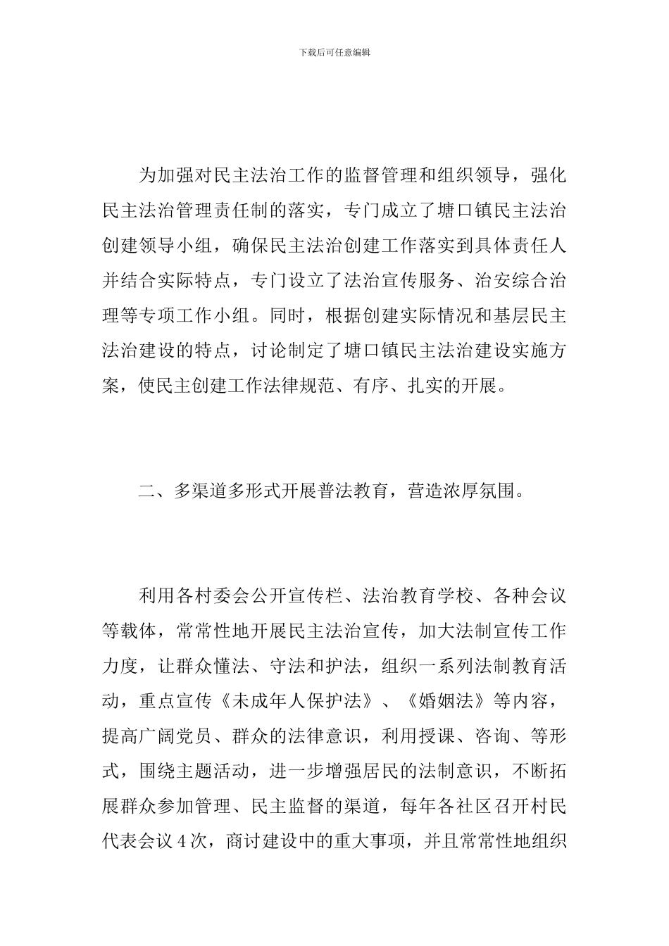 社区法治宣传工作总结范文_第2页