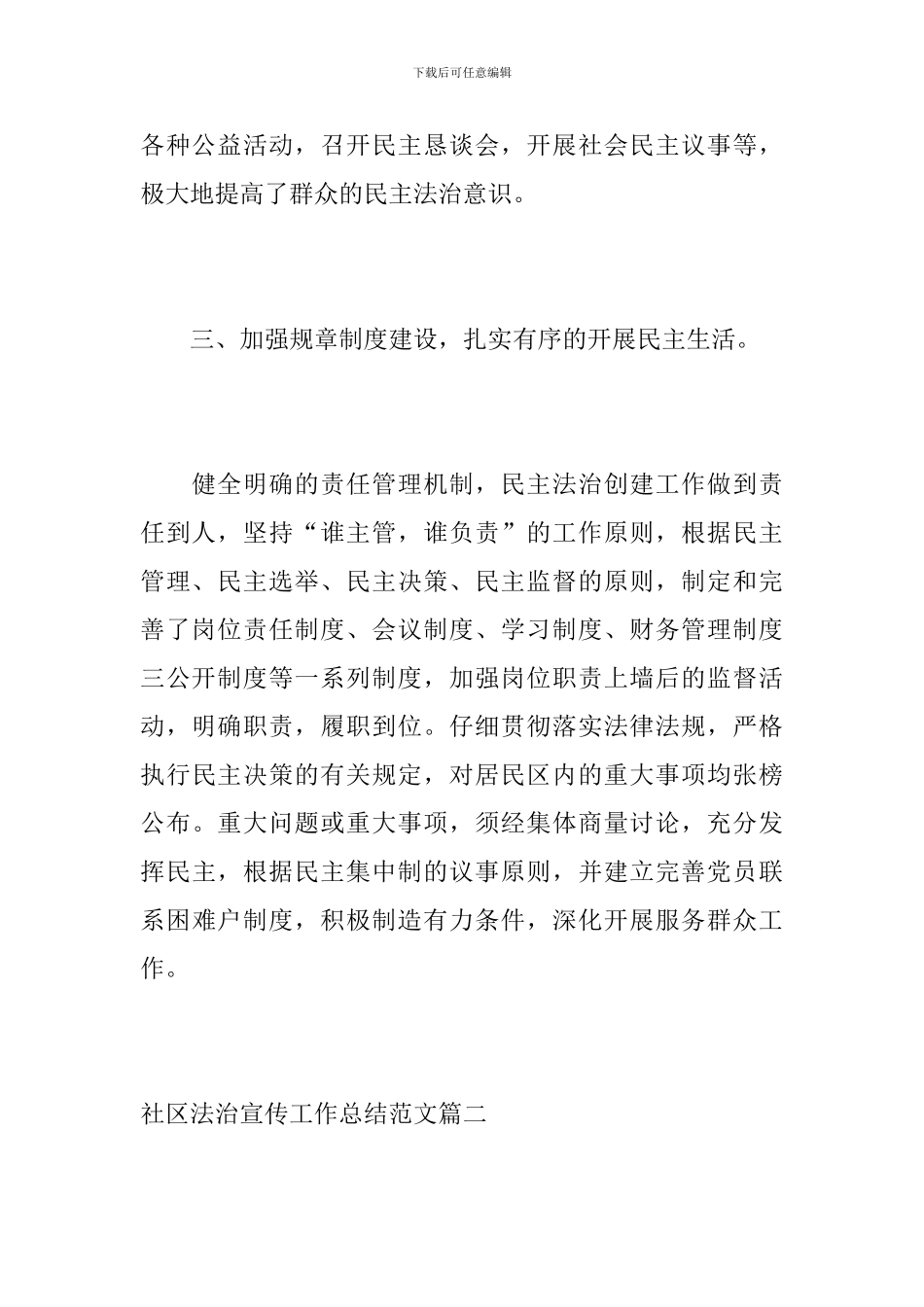 社区法治宣传工作总结范文_第3页