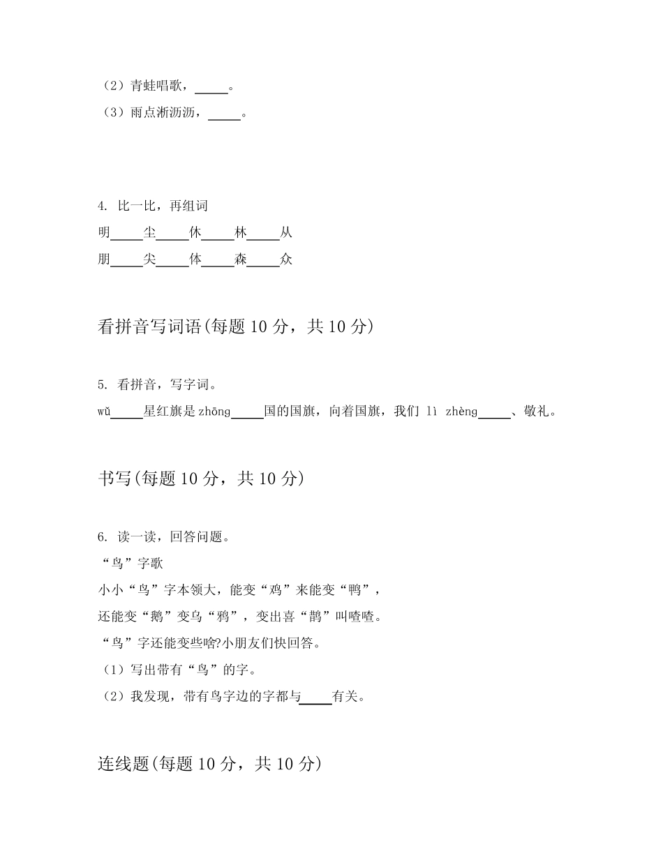 2023-2024学年小学一年级上语文单元测试题附有答案详解(能力提升)优质_第2页