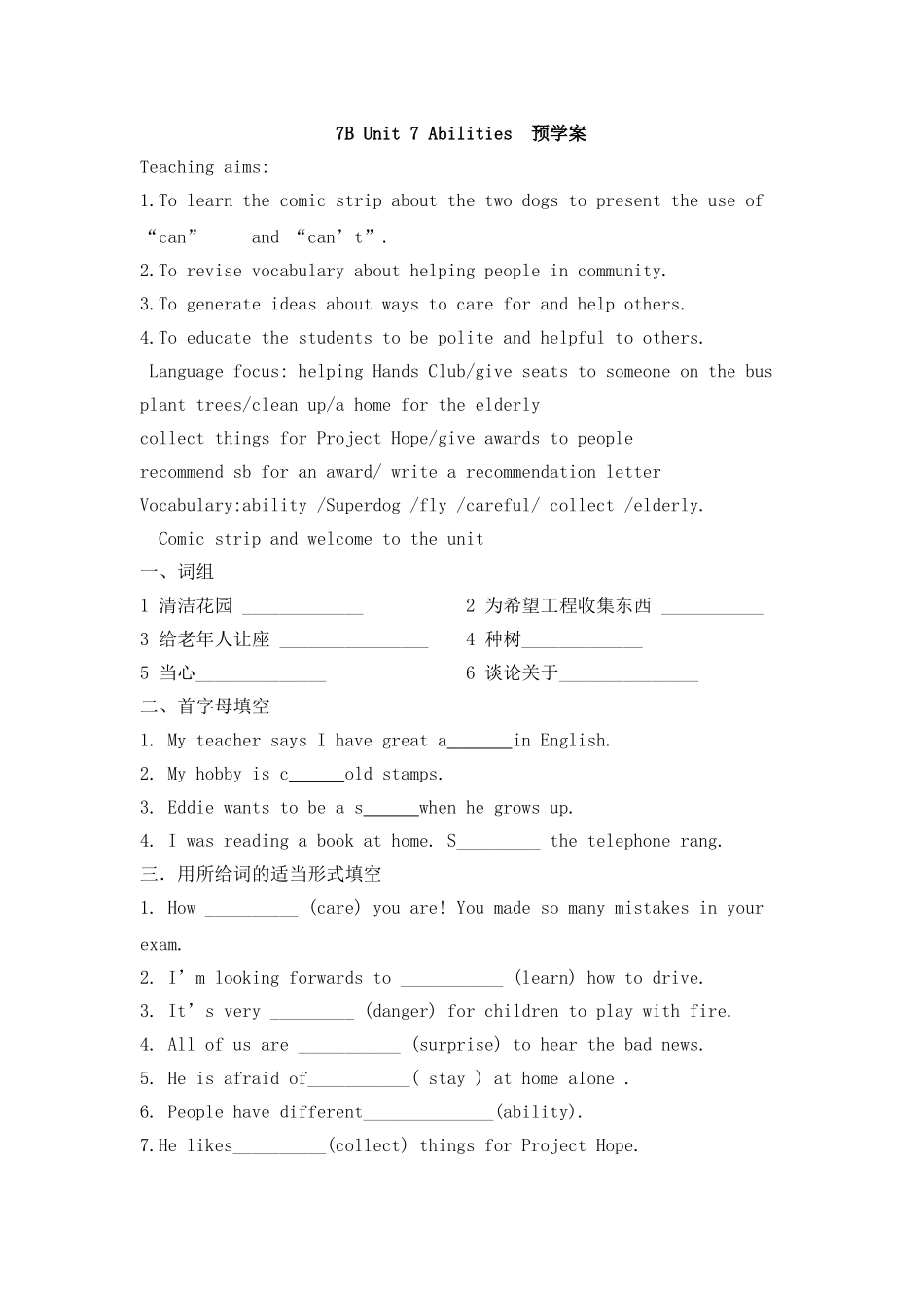 7BUnit7Abilities预学案_第1页