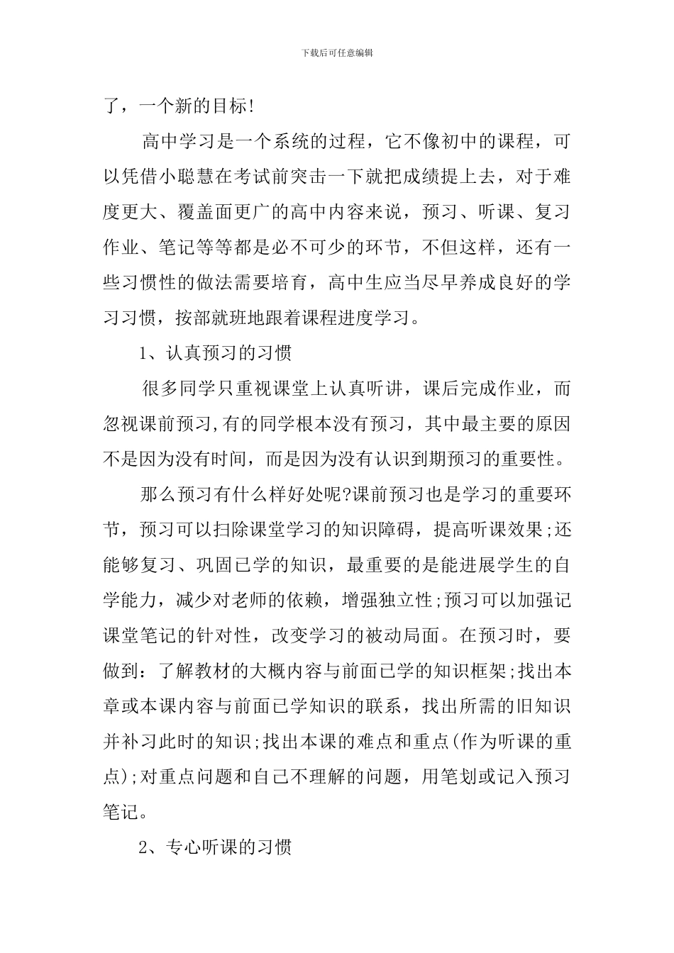 新学期开学个人学习计划范文_第2页