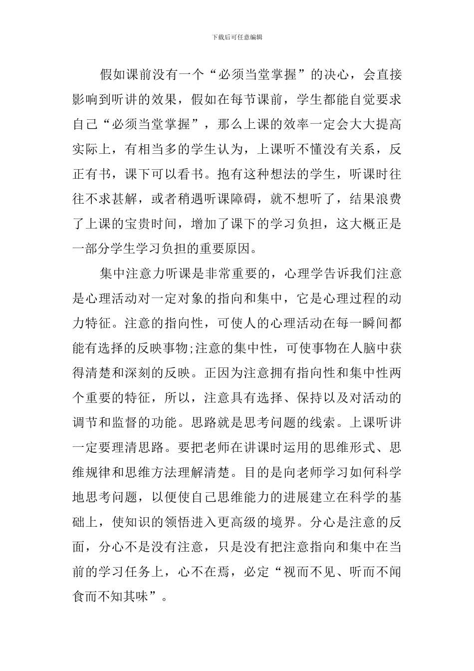 新学期开学个人学习计划范文_第3页