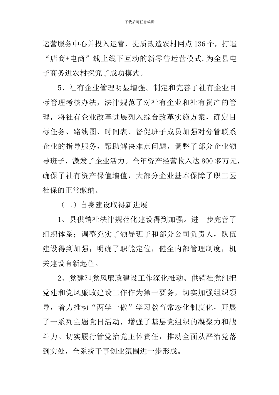 2024年全县供销合作社工作会议讲话稿_第3页