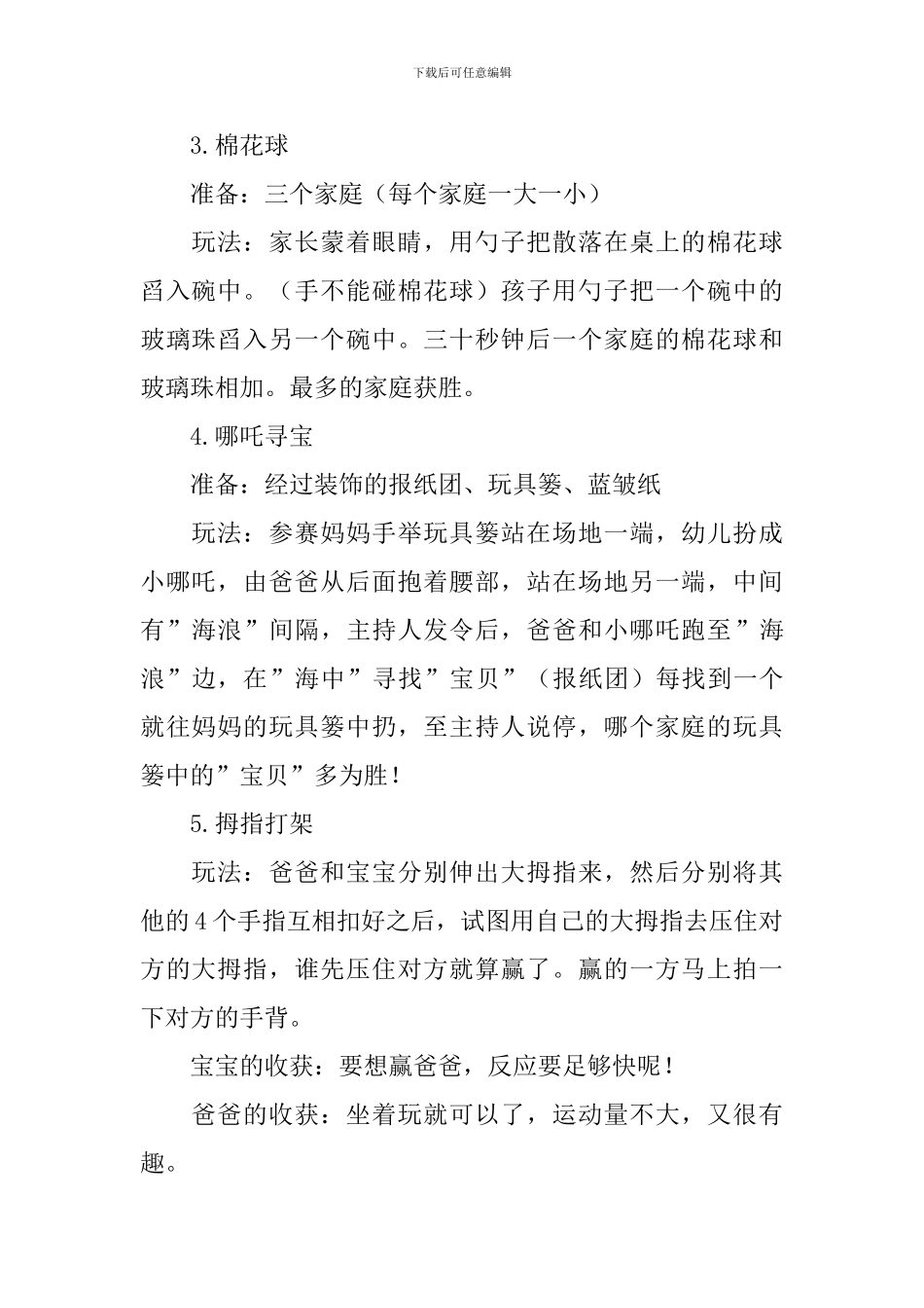 幼儿园中秋温馨的亲子游戏范例大全_第2页