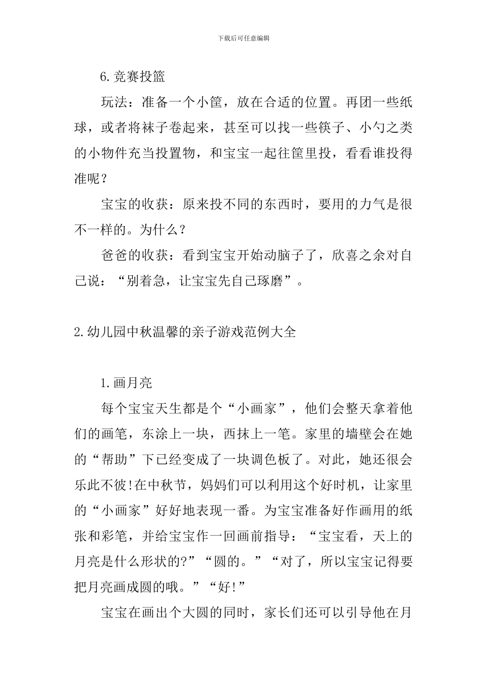 幼儿园中秋温馨的亲子游戏范例大全_第3页