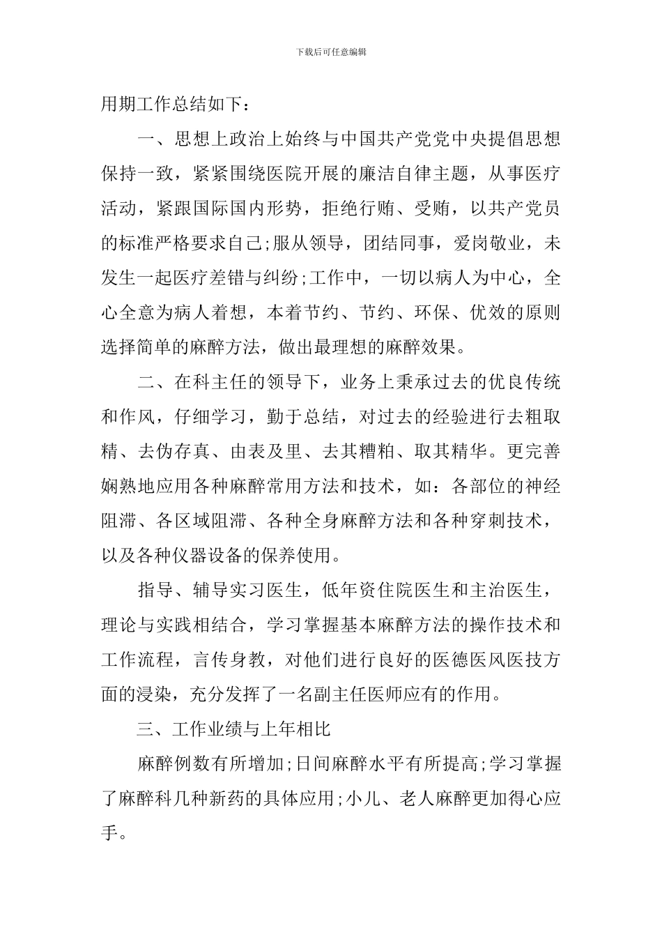 医生工作个人自我鉴定_第3页