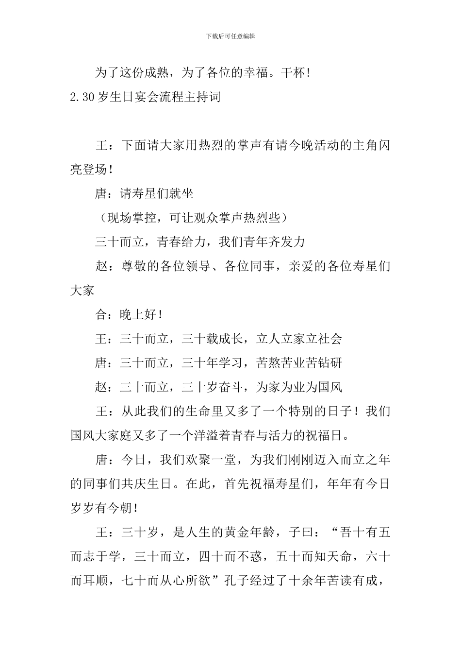 30岁生日宴会流程主持词_第2页